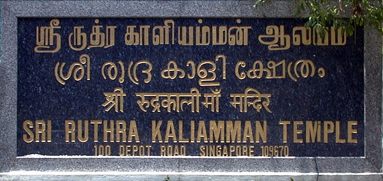 Sri Ruthra Kaliamman Temple